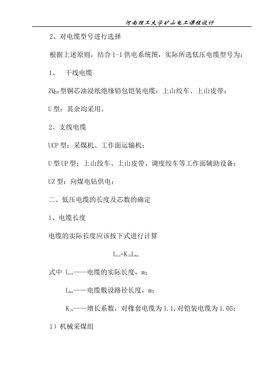 矿山电工课程设计_第3页