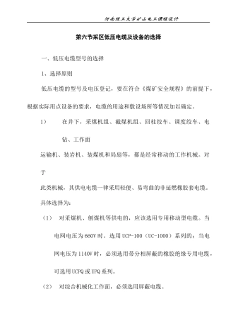 矿山电工课程设计