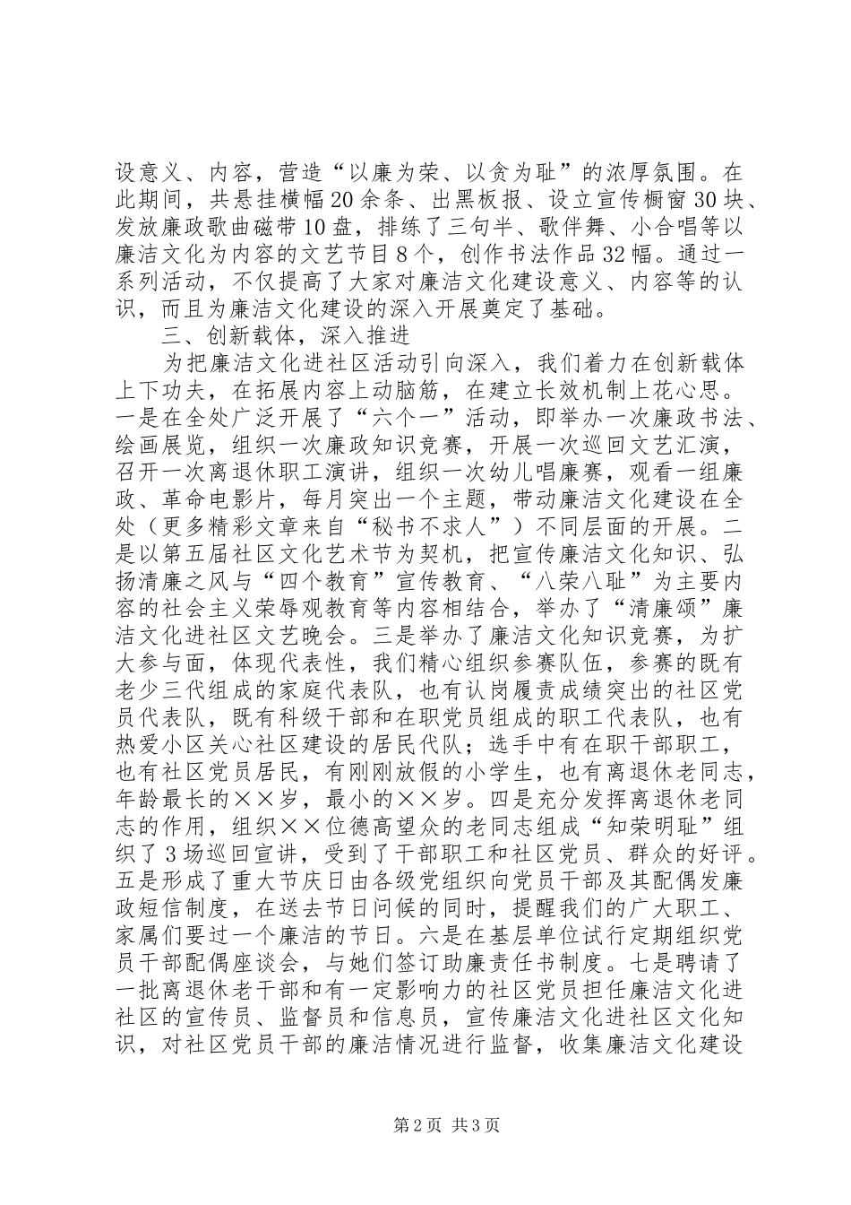 “倡导廉洁风尚，构建和谐社区”为主题的廉洁文化建设活动汇报_第2页