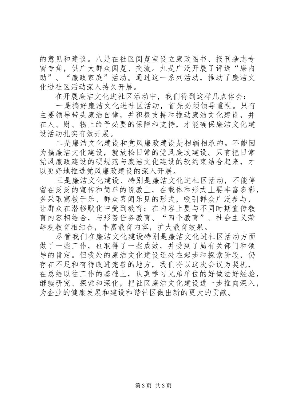 “倡导廉洁风尚，构建和谐社区”为主题的廉洁文化建设活动汇报_第3页