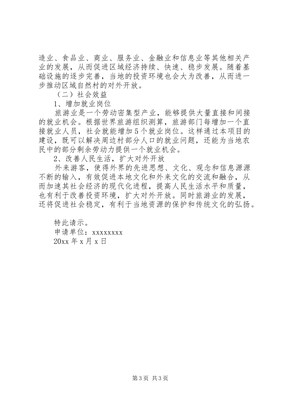 备案报告范文3篇_第3页