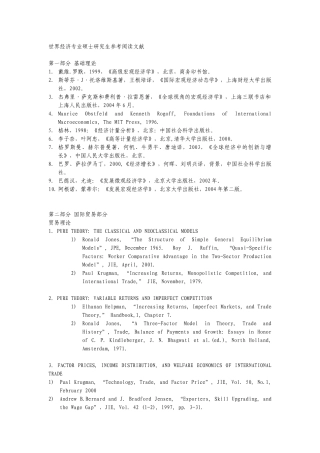 经济学研究生文献阅读