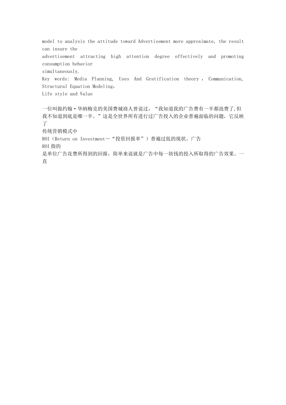 媒介广告态度与消费行为模型_第2页