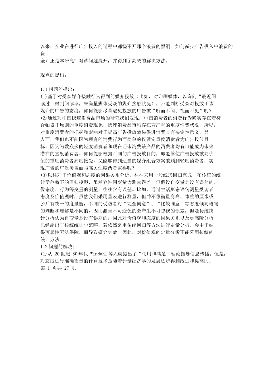 媒介广告态度与消费行为模型_第3页