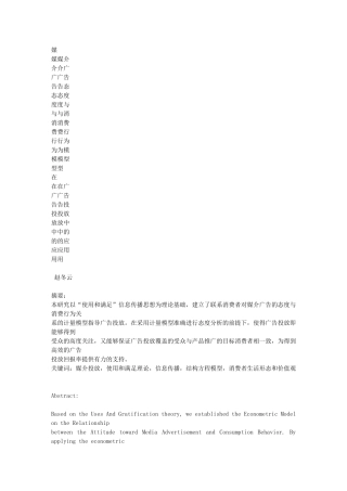 媒介广告态度与消费行为模型
