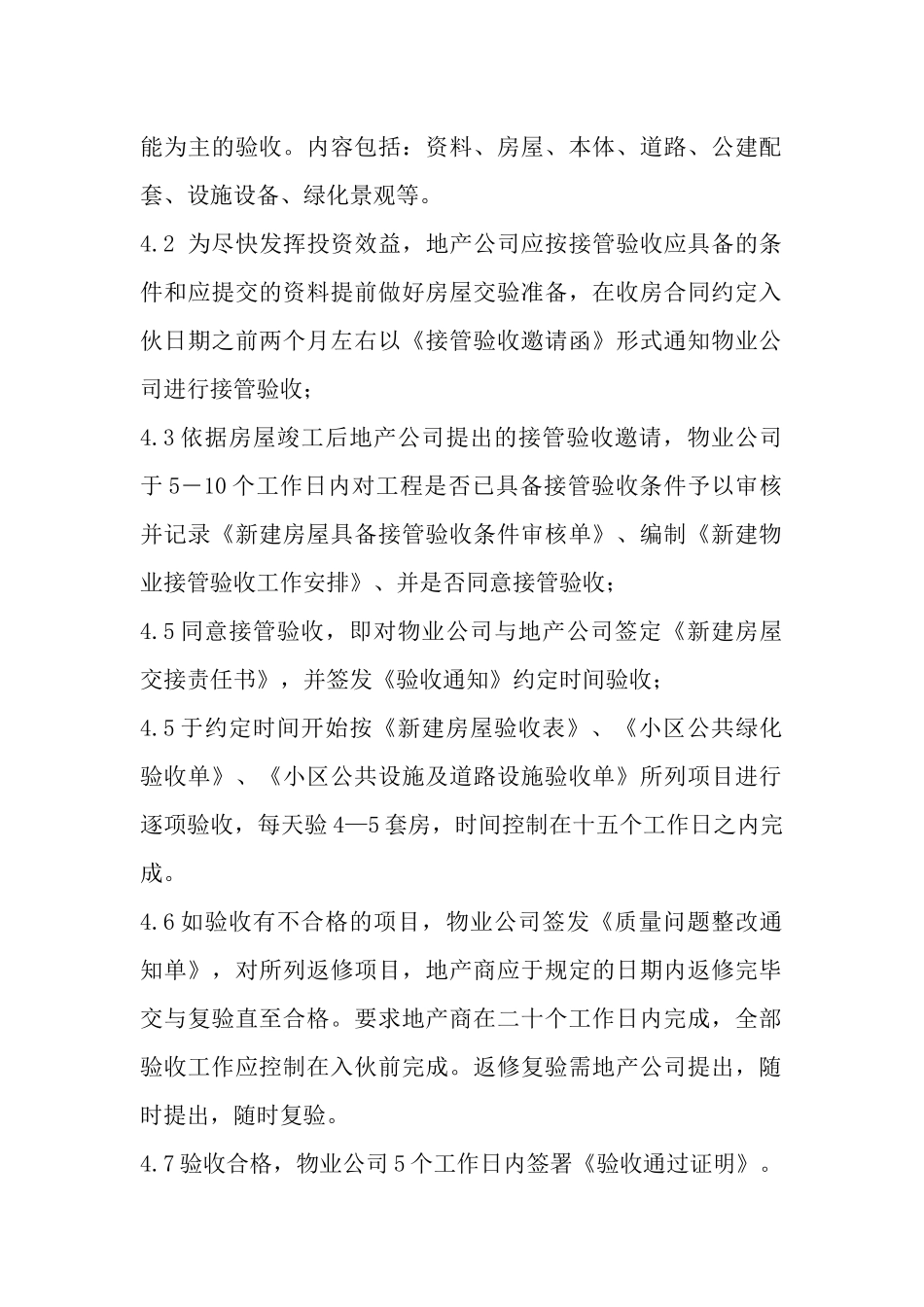 鑫腾物业接管验收方案1_第3页
