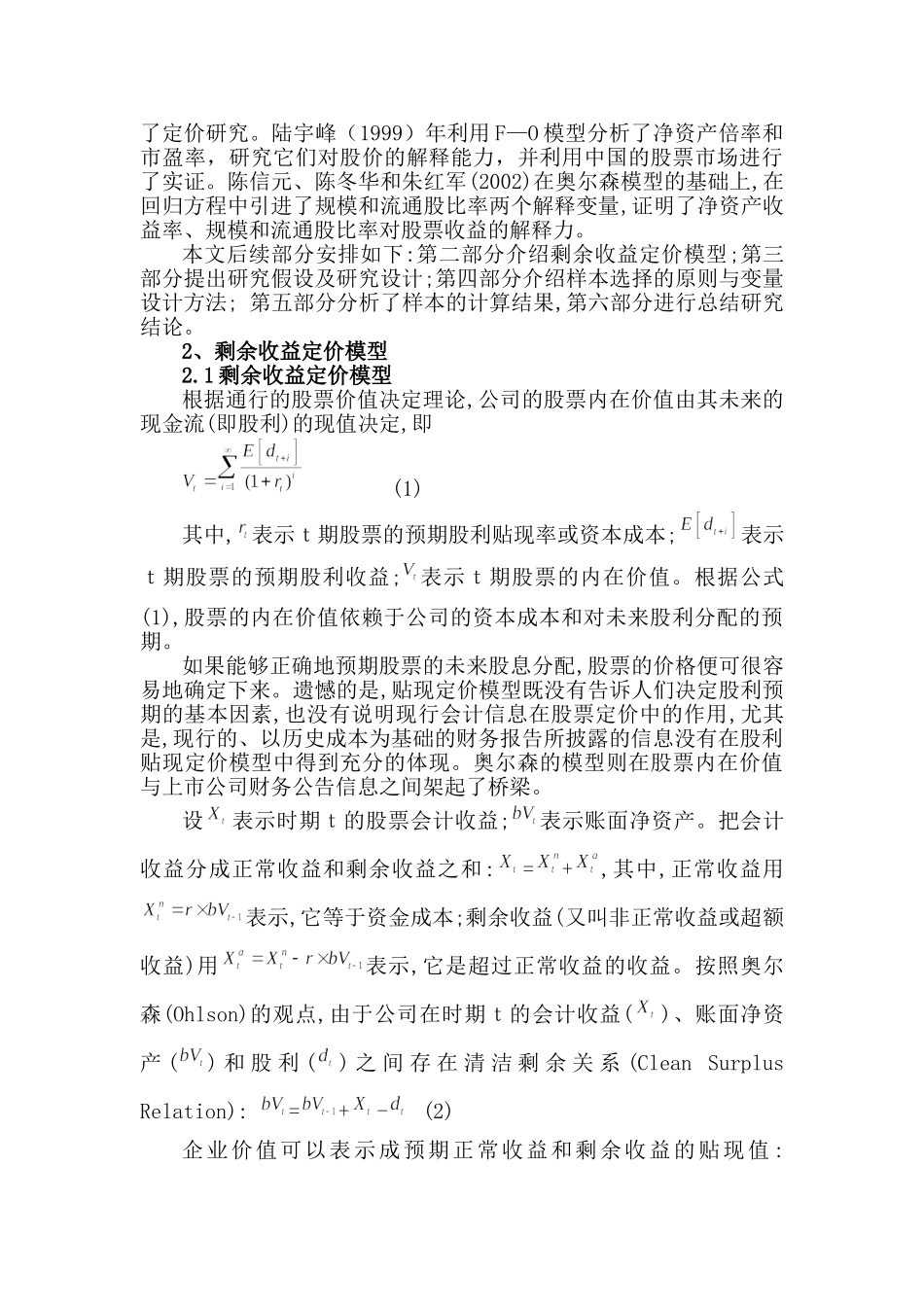 基于F-O 模型对银行股票市场定价的相关性研究_第2页
