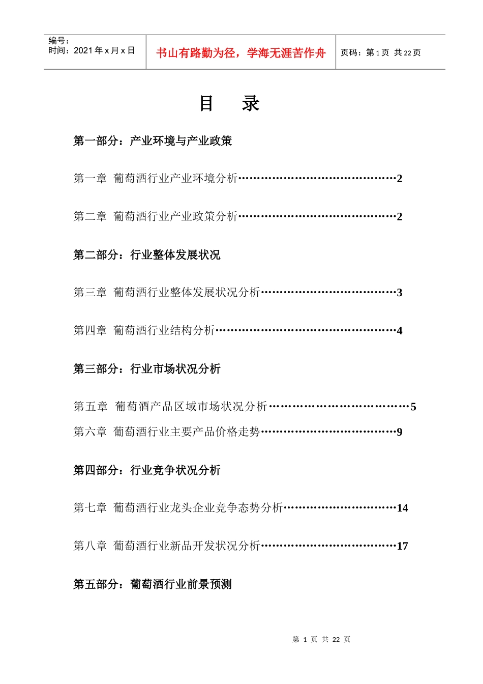 葡萄酒分析报告_第1页