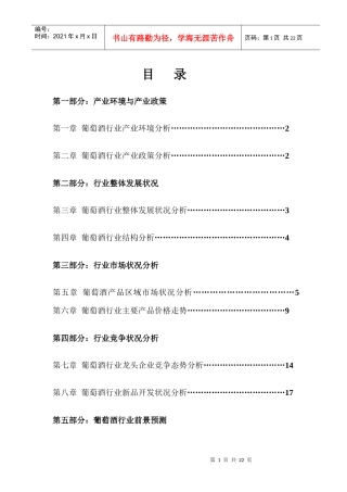 葡萄酒分析报告