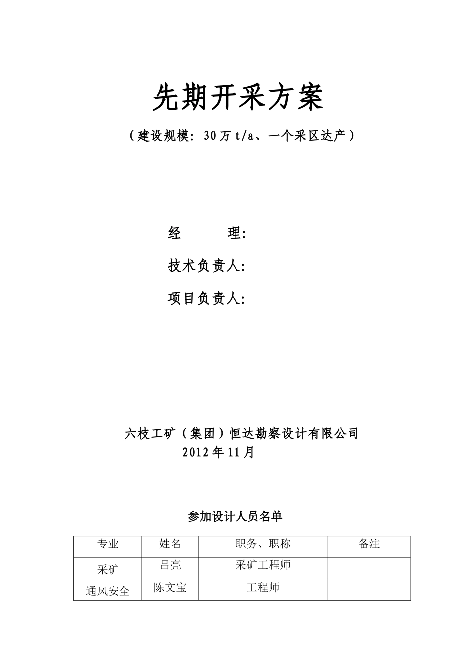 贵州省遵义县山盆镇隆鑫煤矿先期开采方案_第2页