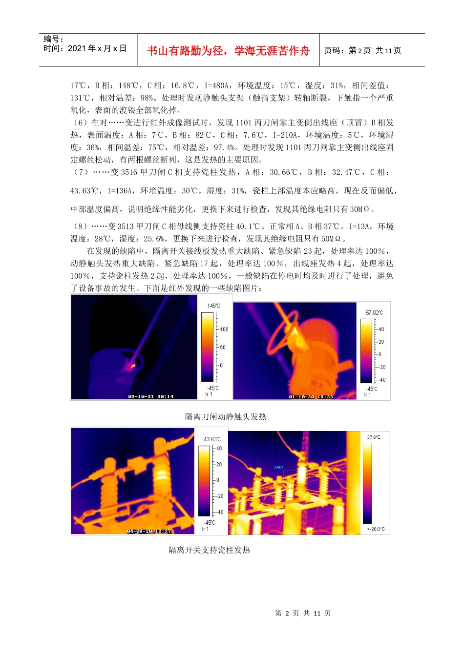 红外成像技术在变电站电气设备中的应用_第2页