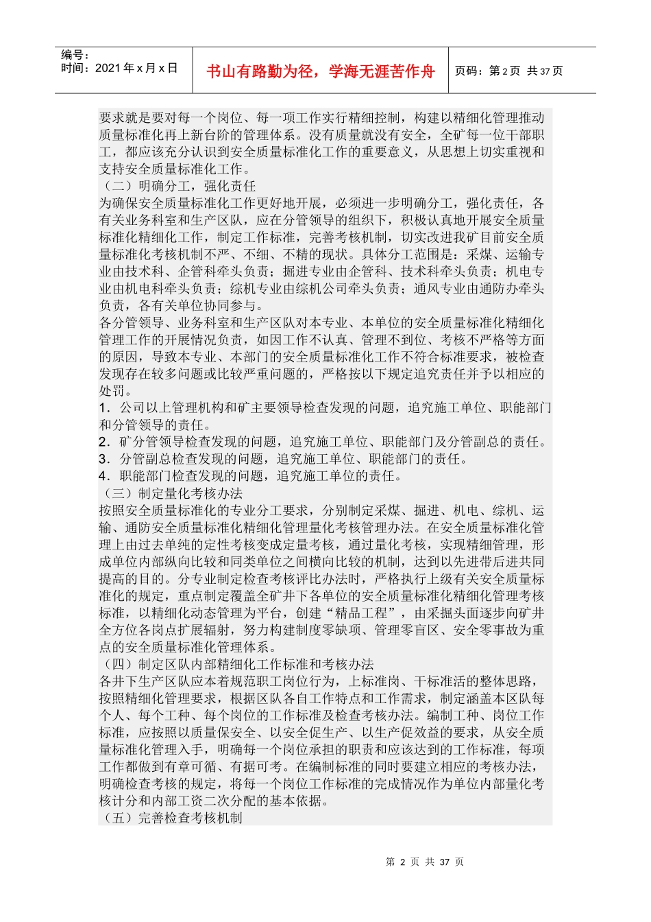 矿井安全质量标准化精细化管理_第2页