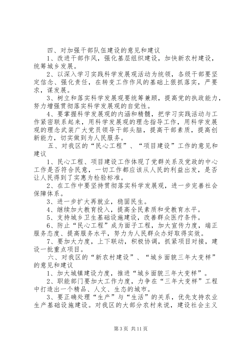 XX单位听取征求意见情况的报告(格式)_第3页
