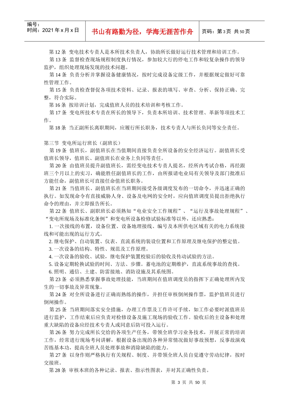 试论变电所电气设备运行与事故处理规程_第3页