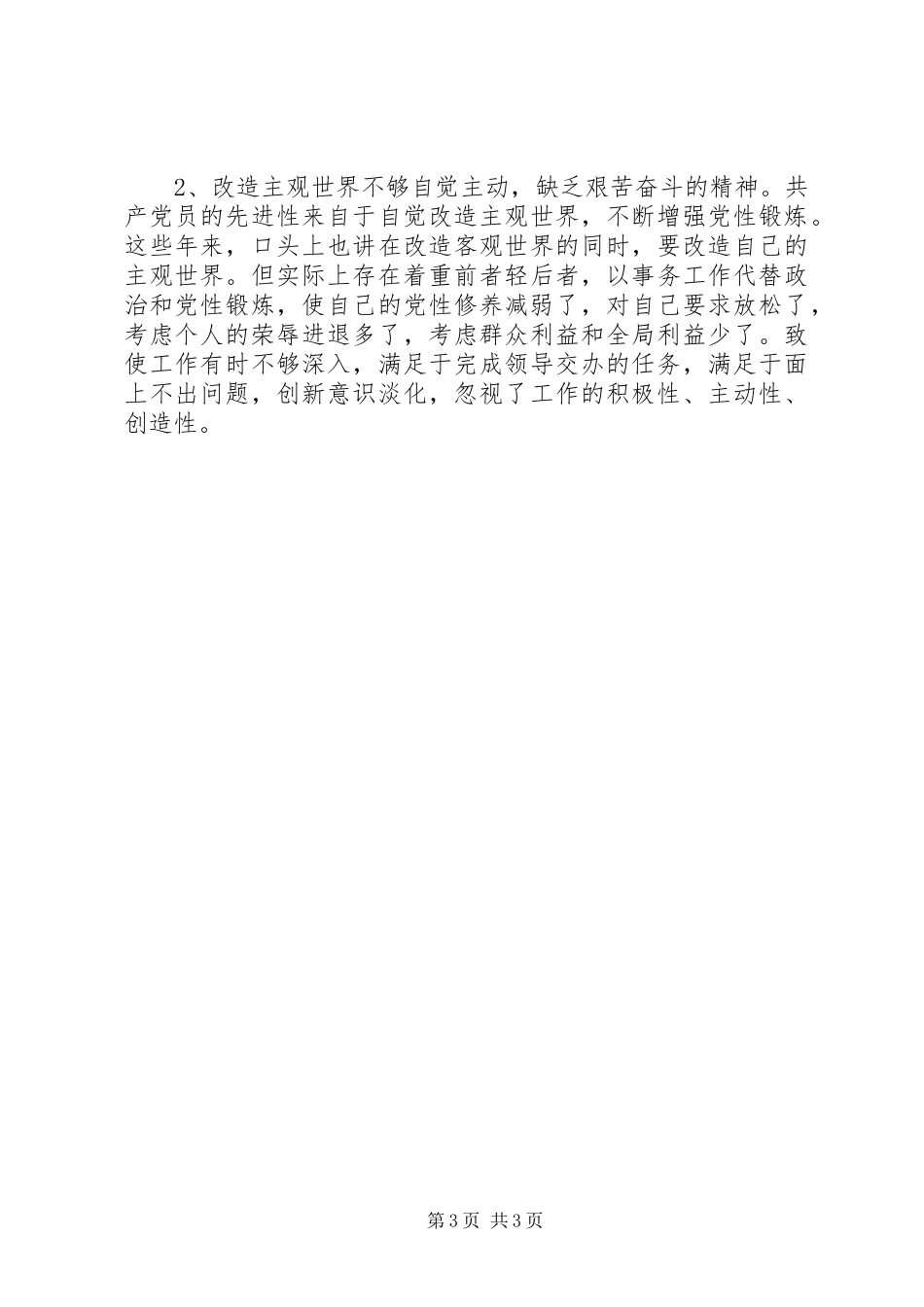 班子“四风”问题整改措施思想汇报_第3页