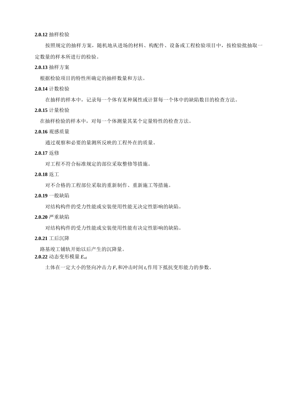 高速铁路路基工程施工质量验收标准_第3页