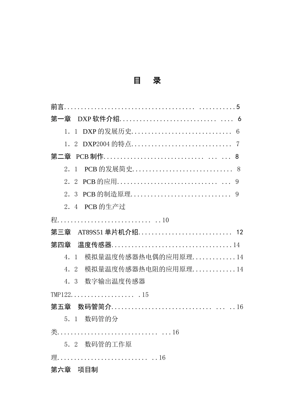 教函09-11范例：综合实训项目技术报告--电子测温计的制作16474_第2页