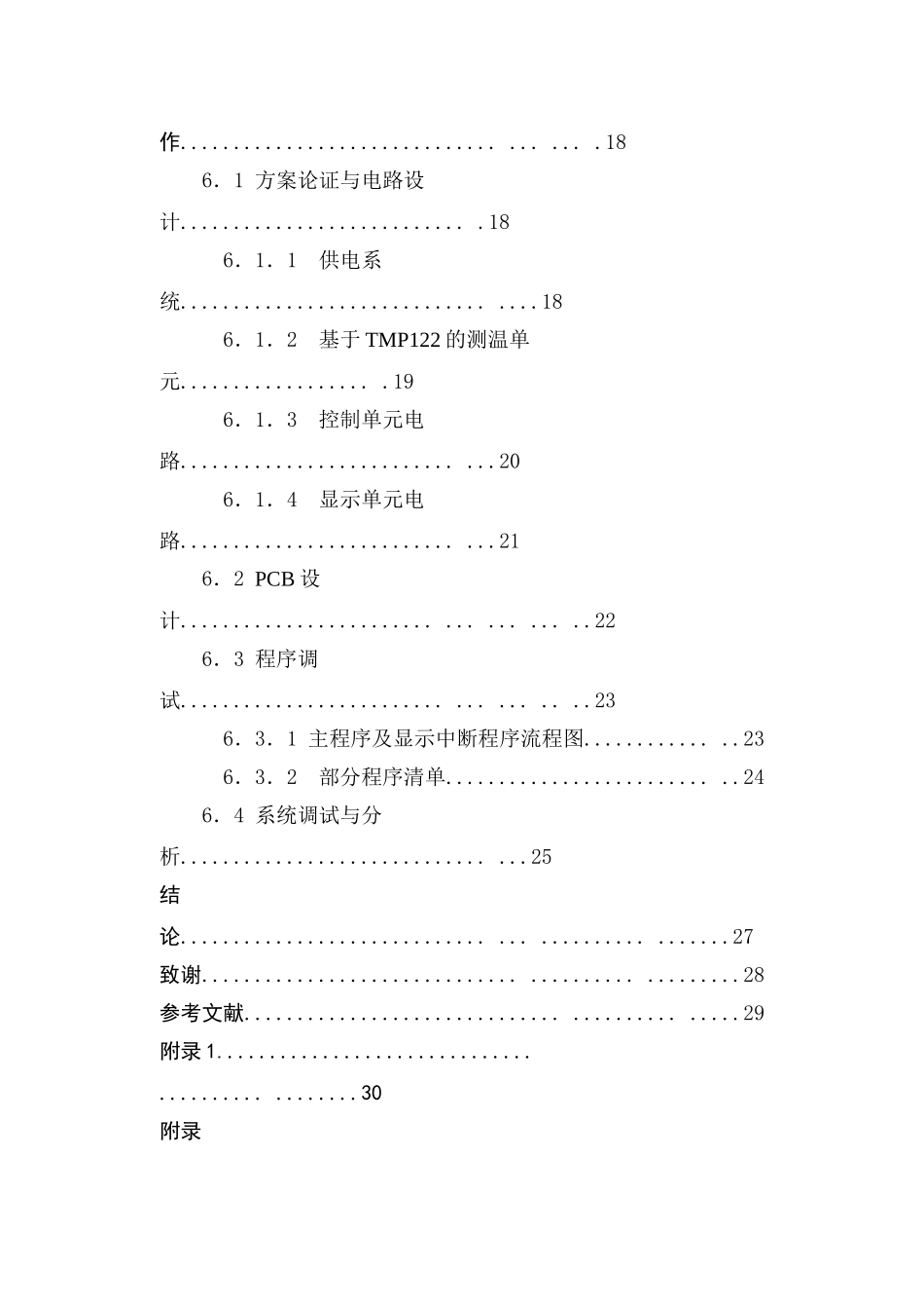 教函09-11范例：综合实训项目技术报告--电子测温计的制作16474_第3页