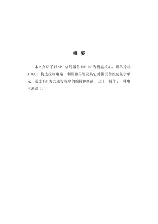 教函09-11范例：综合实训项目技术报告--电子测温计的制作16474