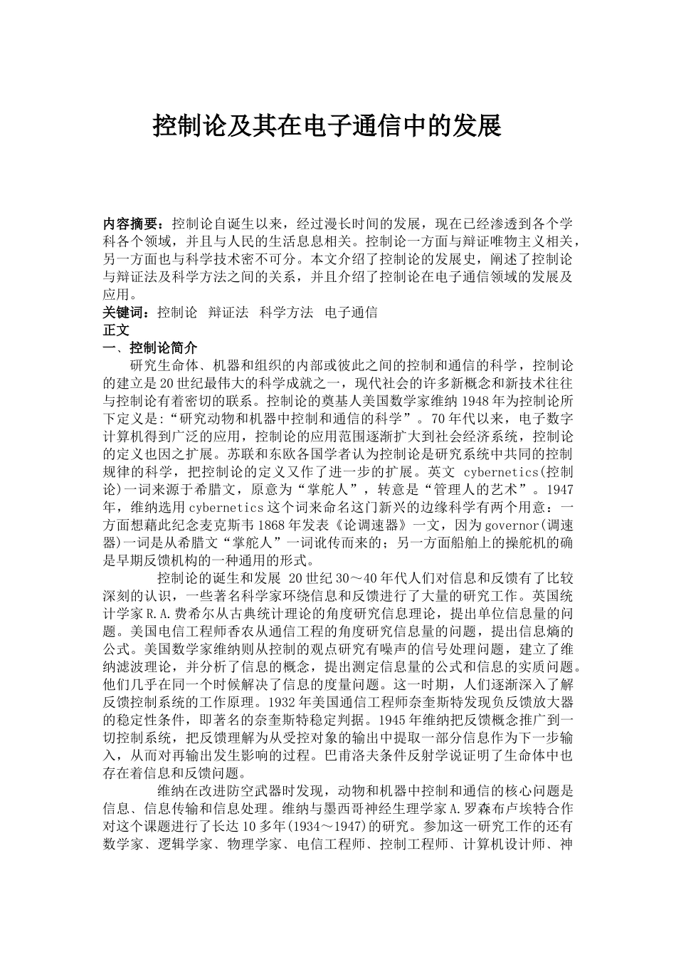 控制论及其在电子通信中的发展_第1页