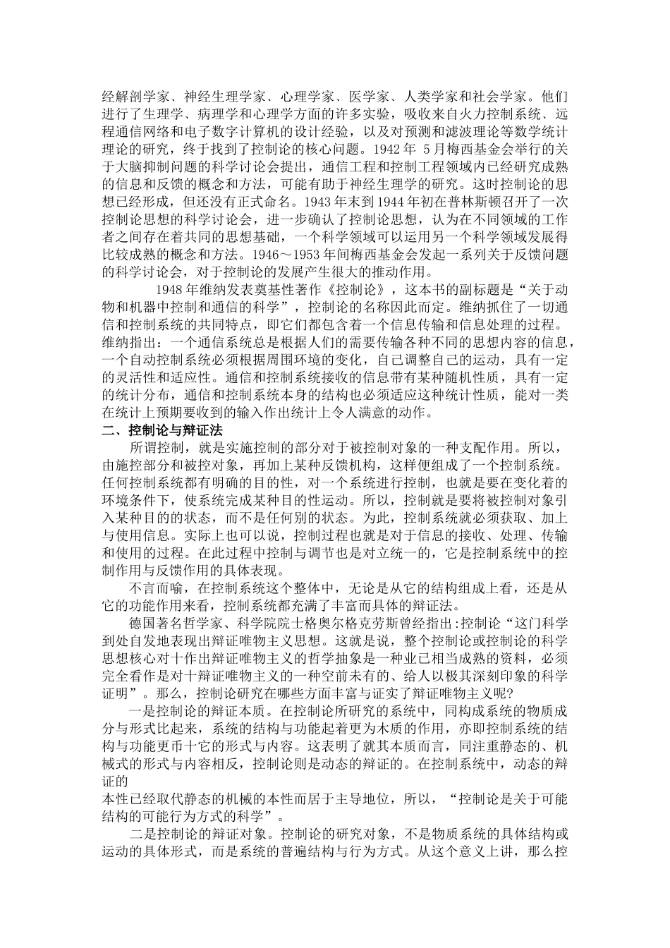 控制论及其在电子通信中的发展_第2页