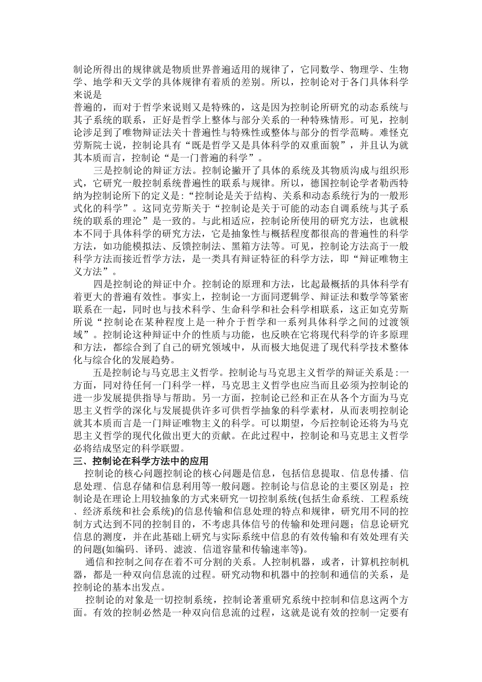 控制论及其在电子通信中的发展_第3页