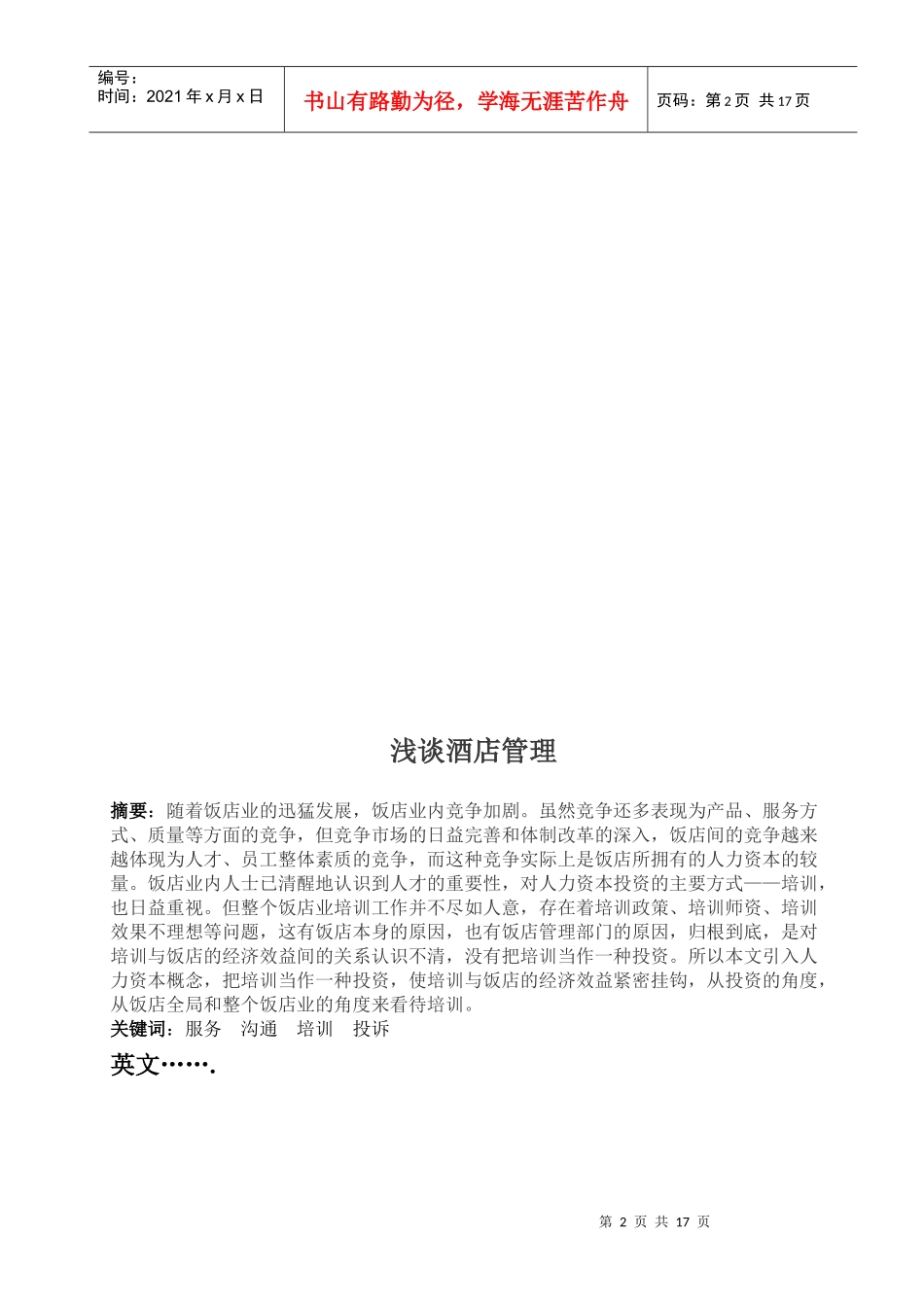 酒店管理毕业论文_第2页