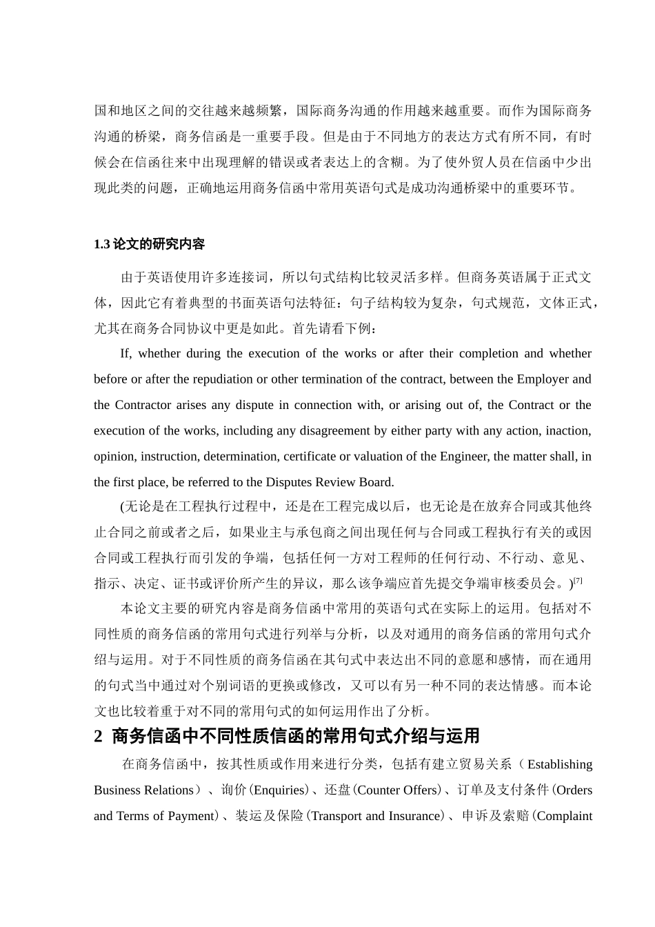 浅析商务信函常用句型句式的运用(外文文学引用)_第3页