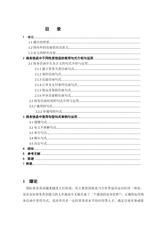 浅析商务信函常用句型句式的运用(外文文学引用)