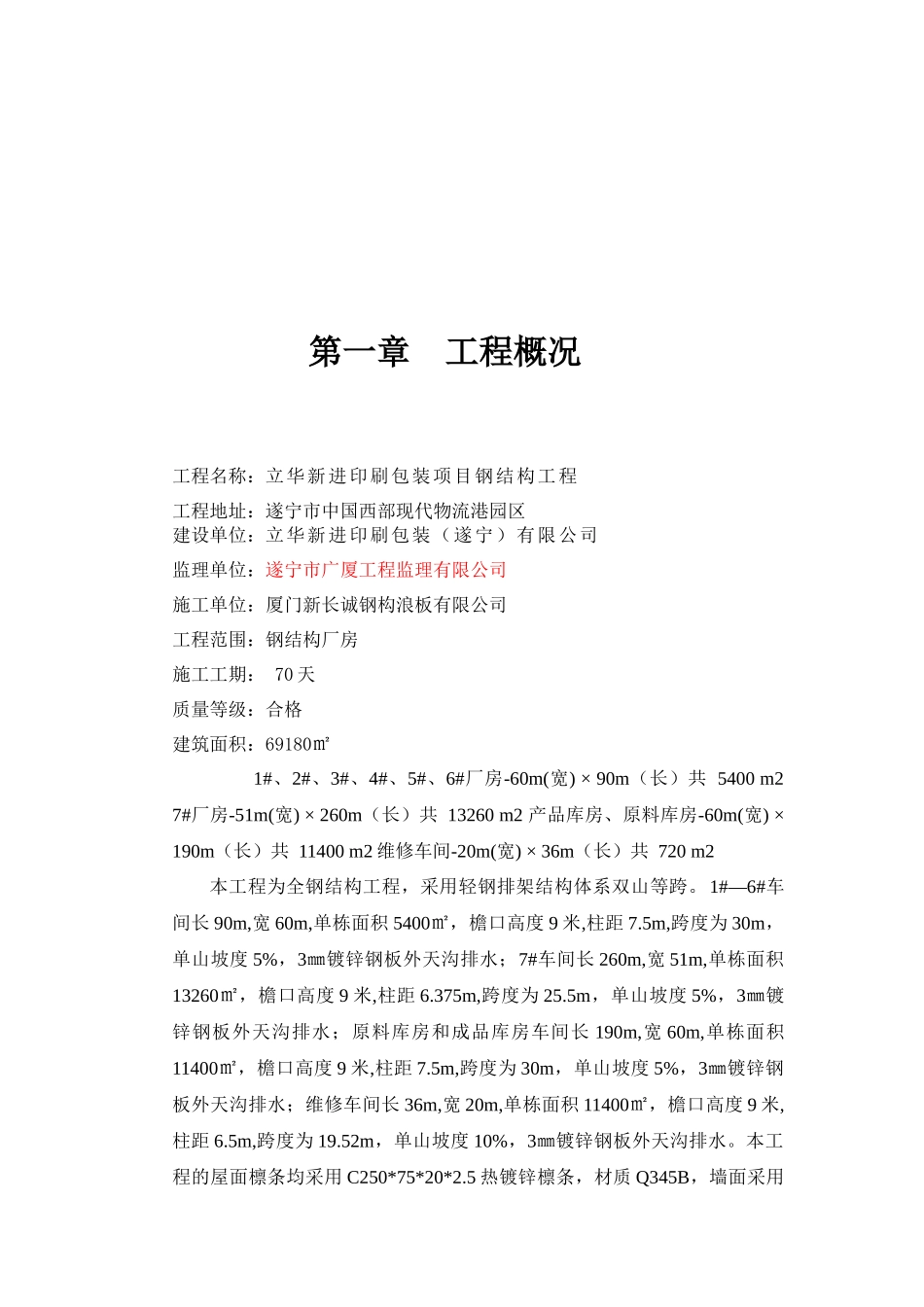 某钢构浪板有限公司施工组织设计_第3页