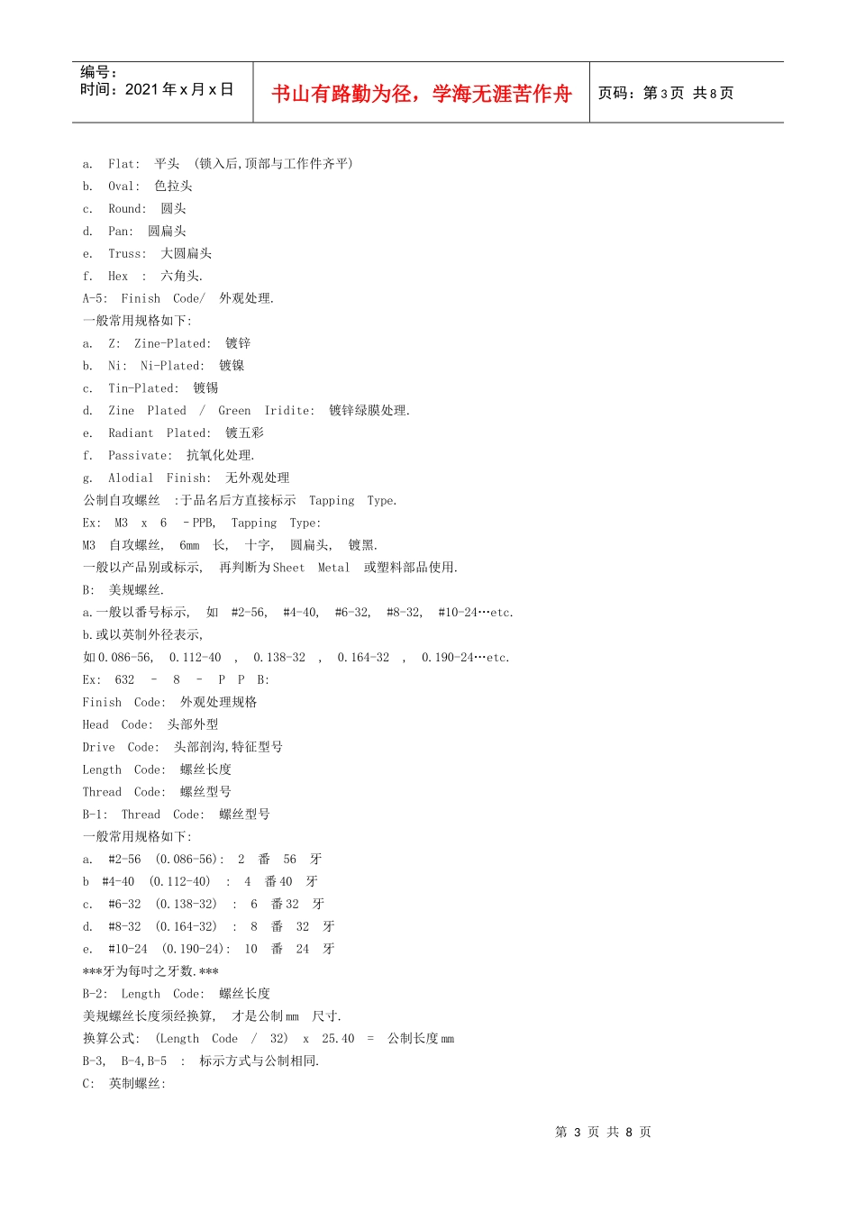 螺丝钉机械常识_第3页