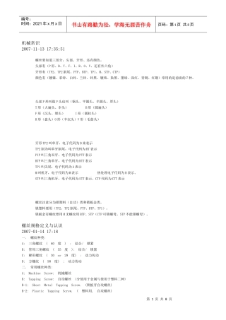 螺丝钉机械常识