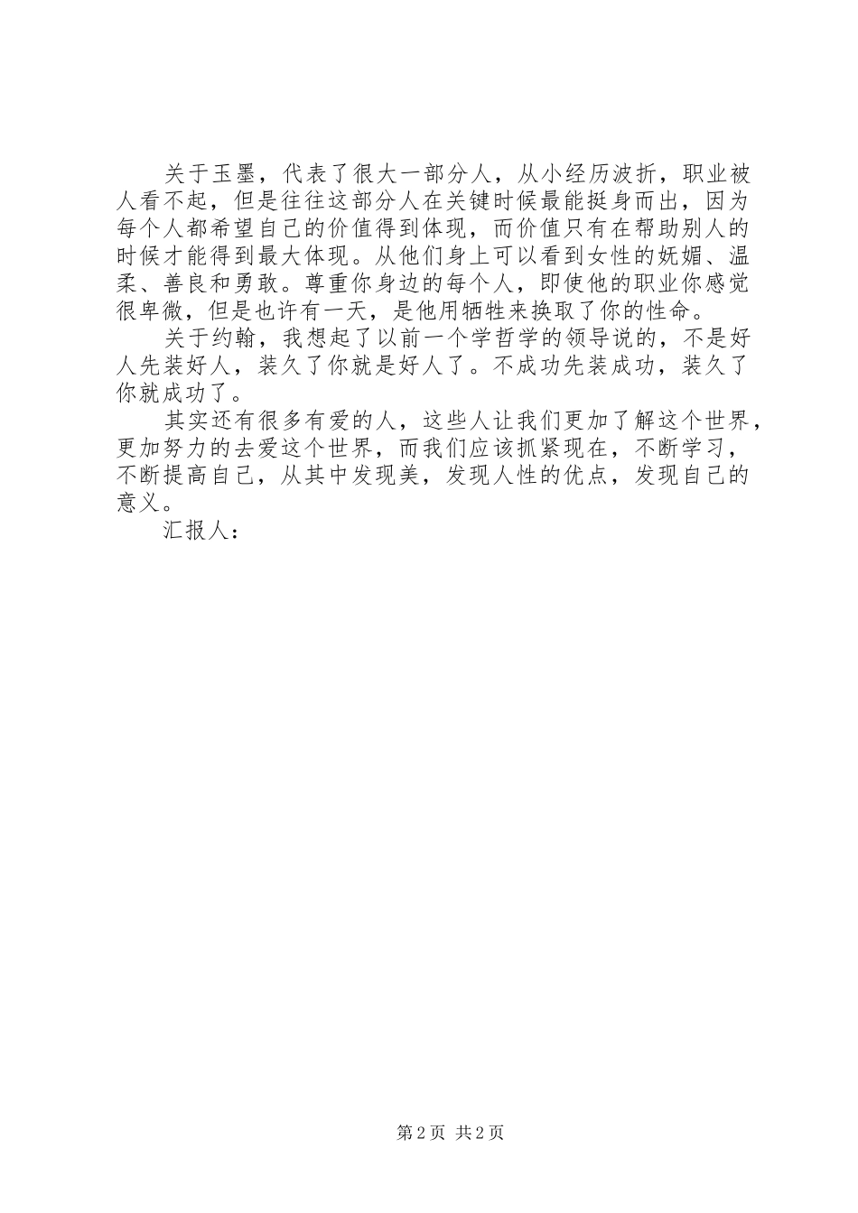 《先知》思想汇报_第2页