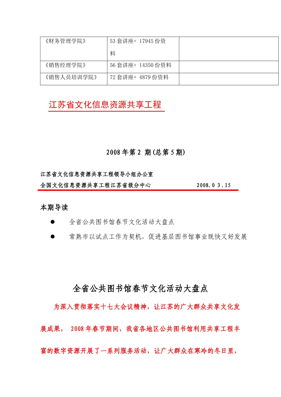 江苏省公共图书馆春节文化活动大盘点_第2页