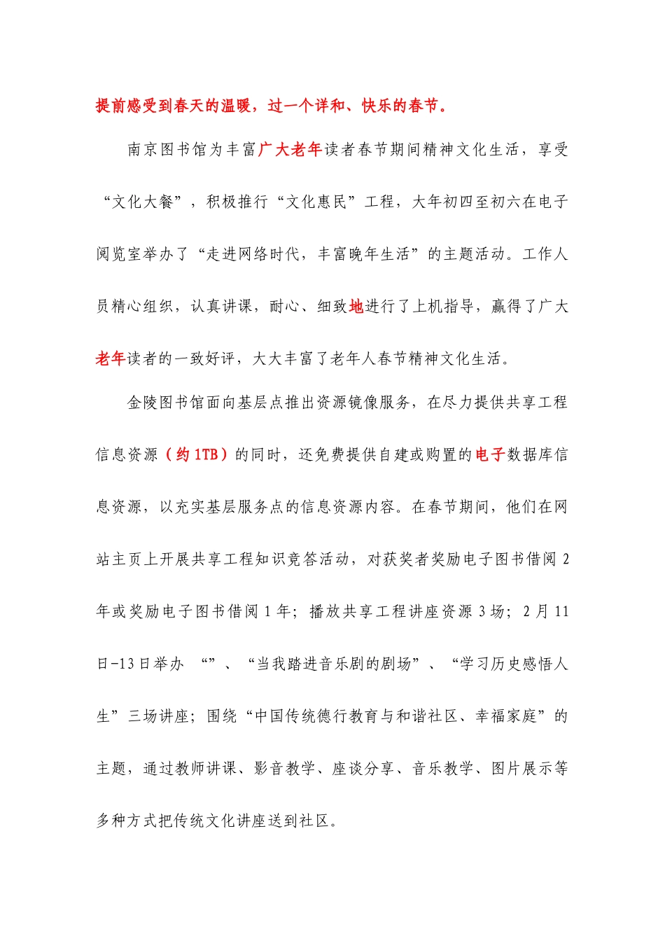 江苏省公共图书馆春节文化活动大盘点_第3页
