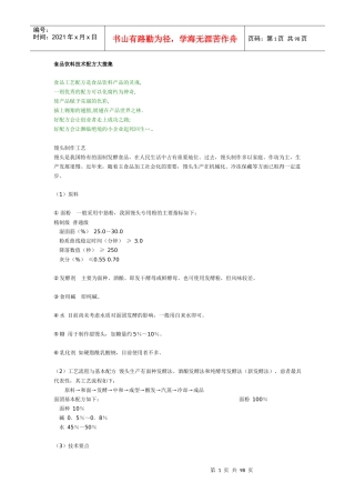 食品饮料技术配方大搜集(doc 94页)