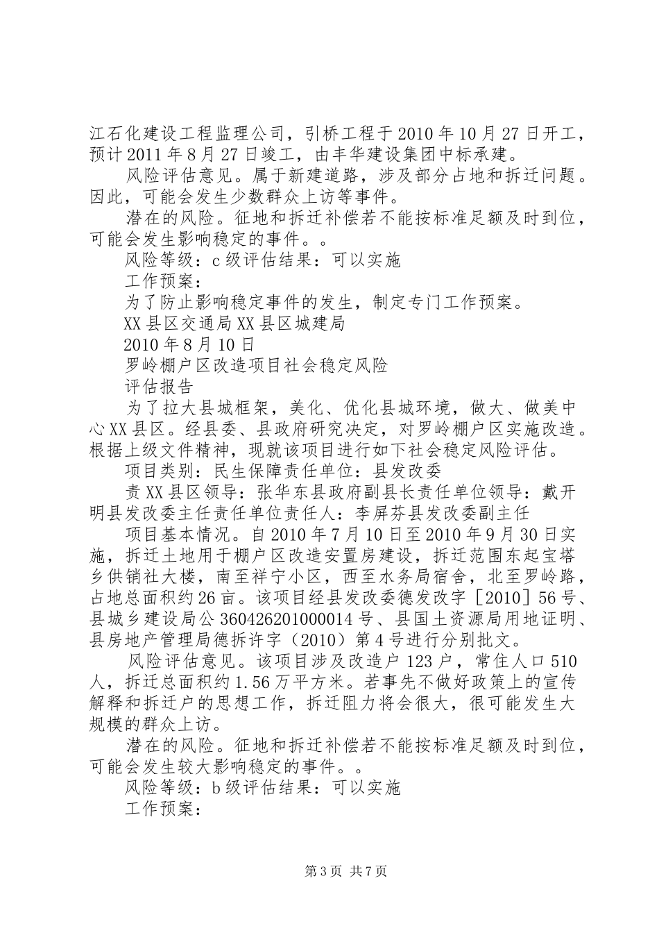 XX项目建设风险评估报告_第3页