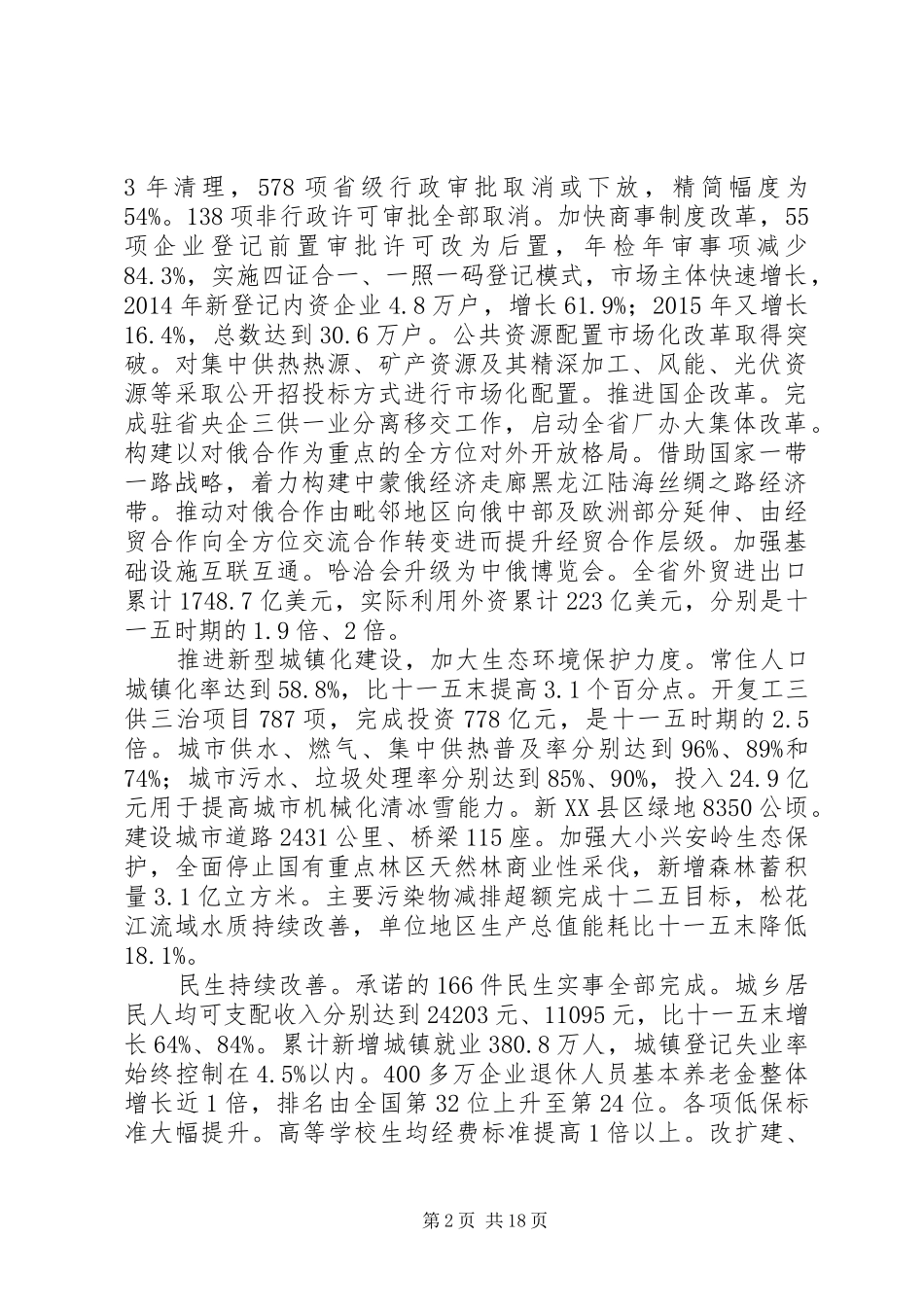 XX省人民政府XX年政府工作报告_第2页