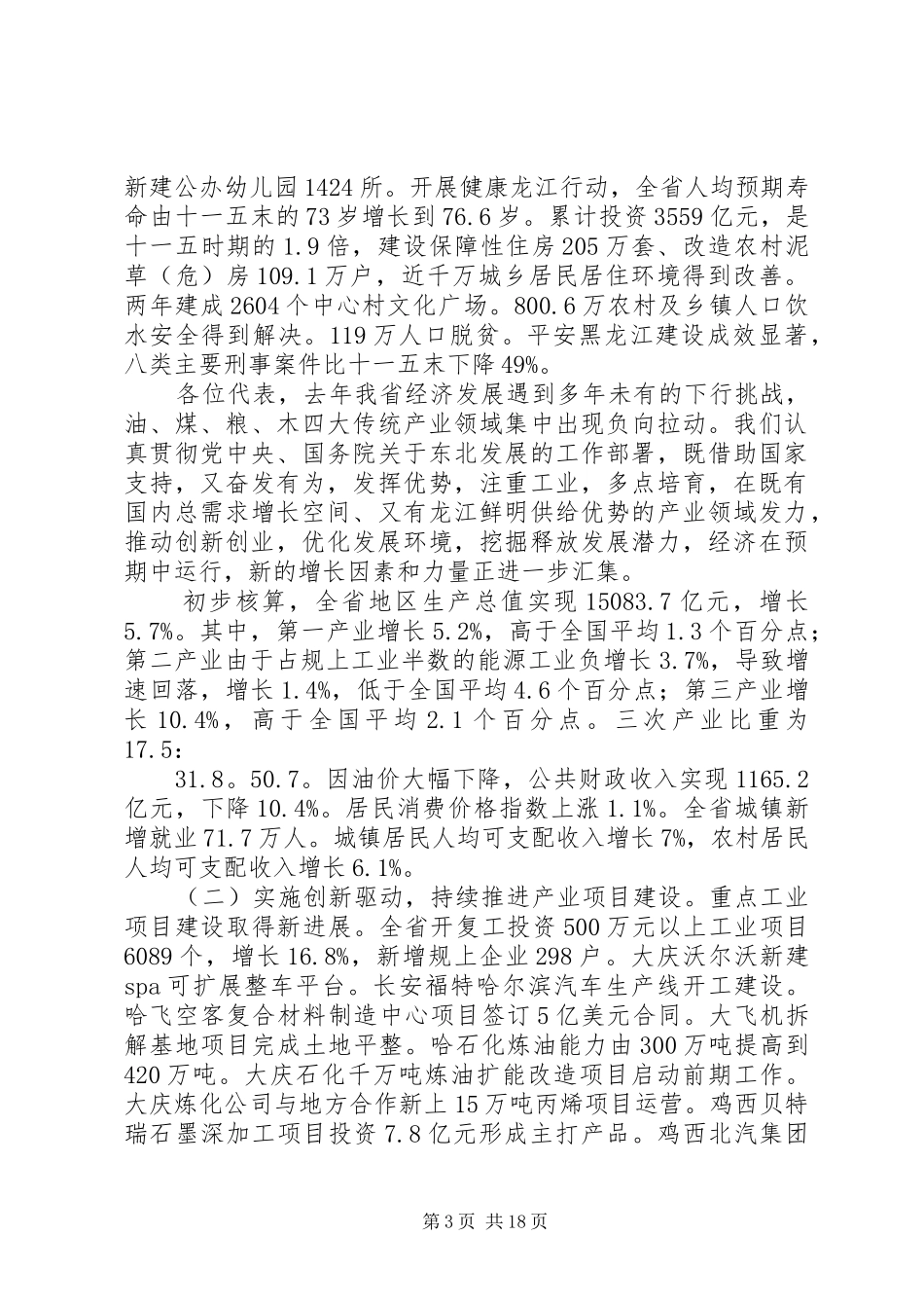 XX省人民政府XX年政府工作报告_第3页