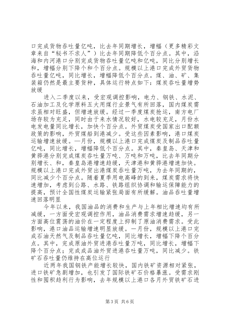 ××年上半年公路水路交通经济运行情况统计分析报告_第3页