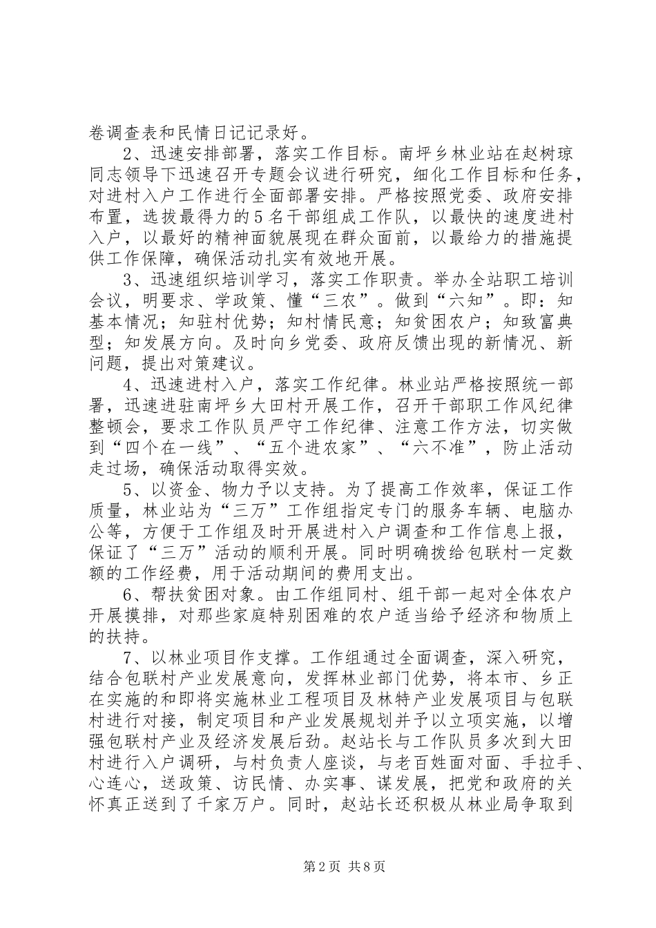 “三万”活动“三留守人员”调研报告(专)_第2页