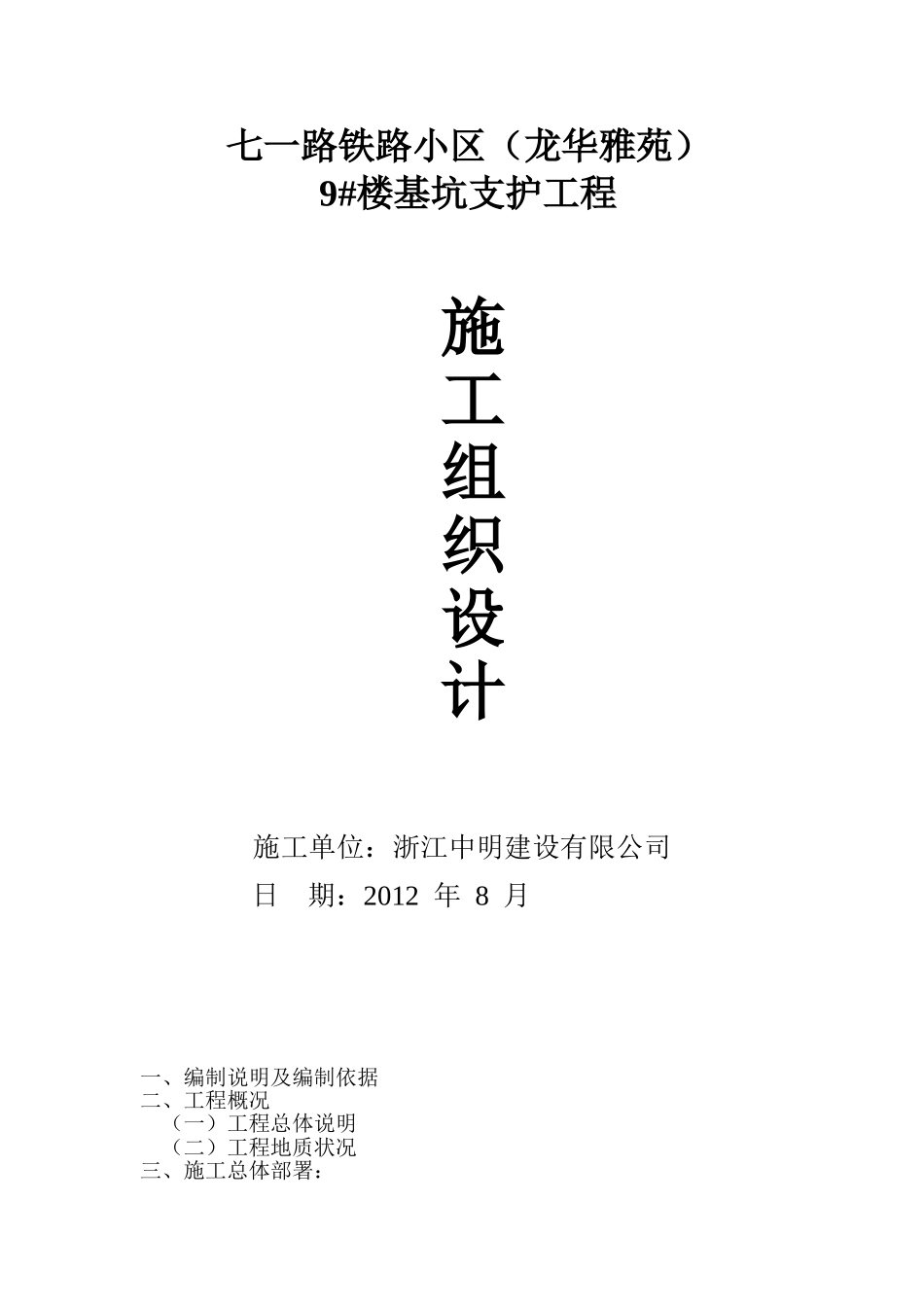 某工程基坑支护工程施工组织设计改_第1页