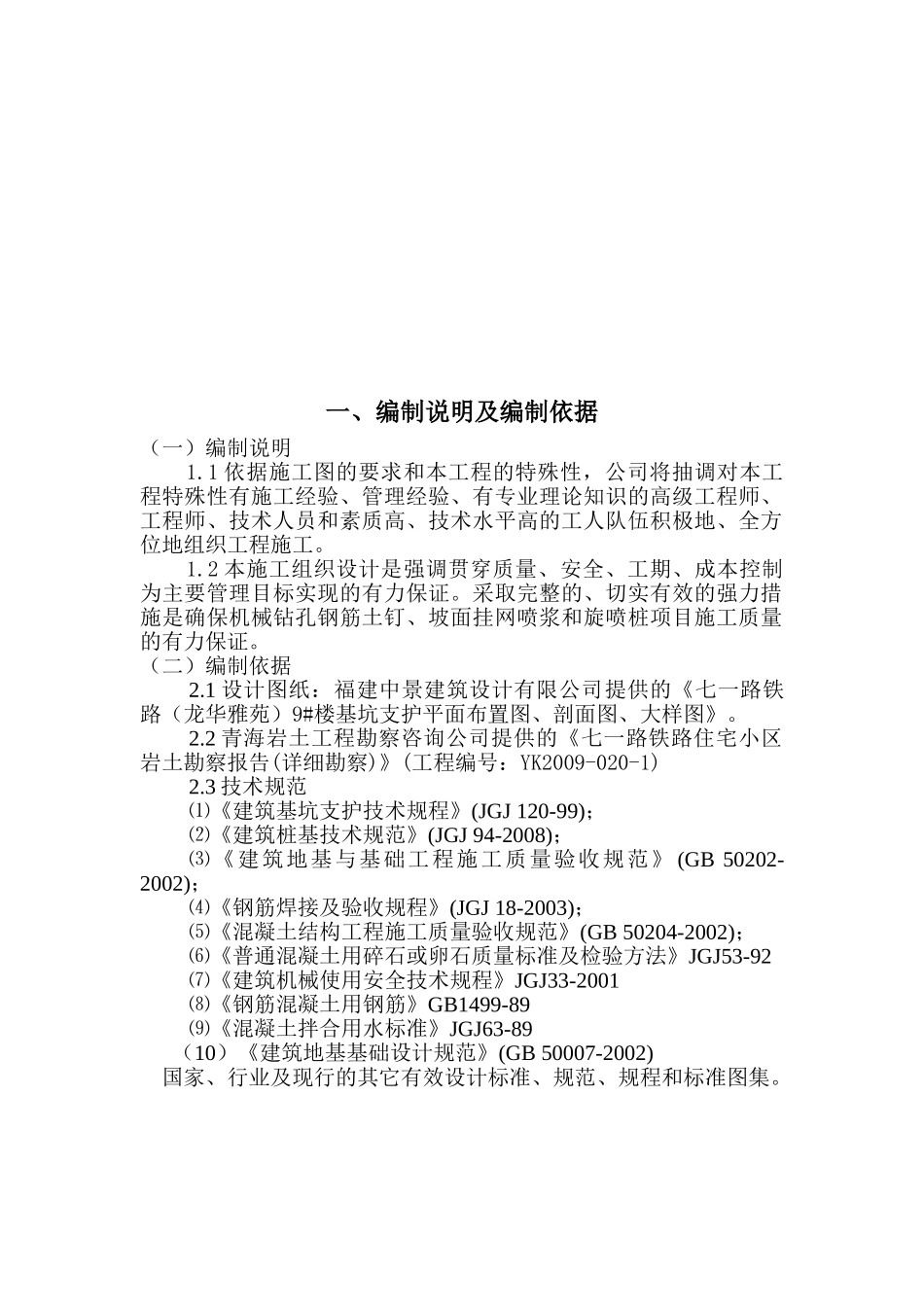 某工程基坑支护工程施工组织设计改_第3页