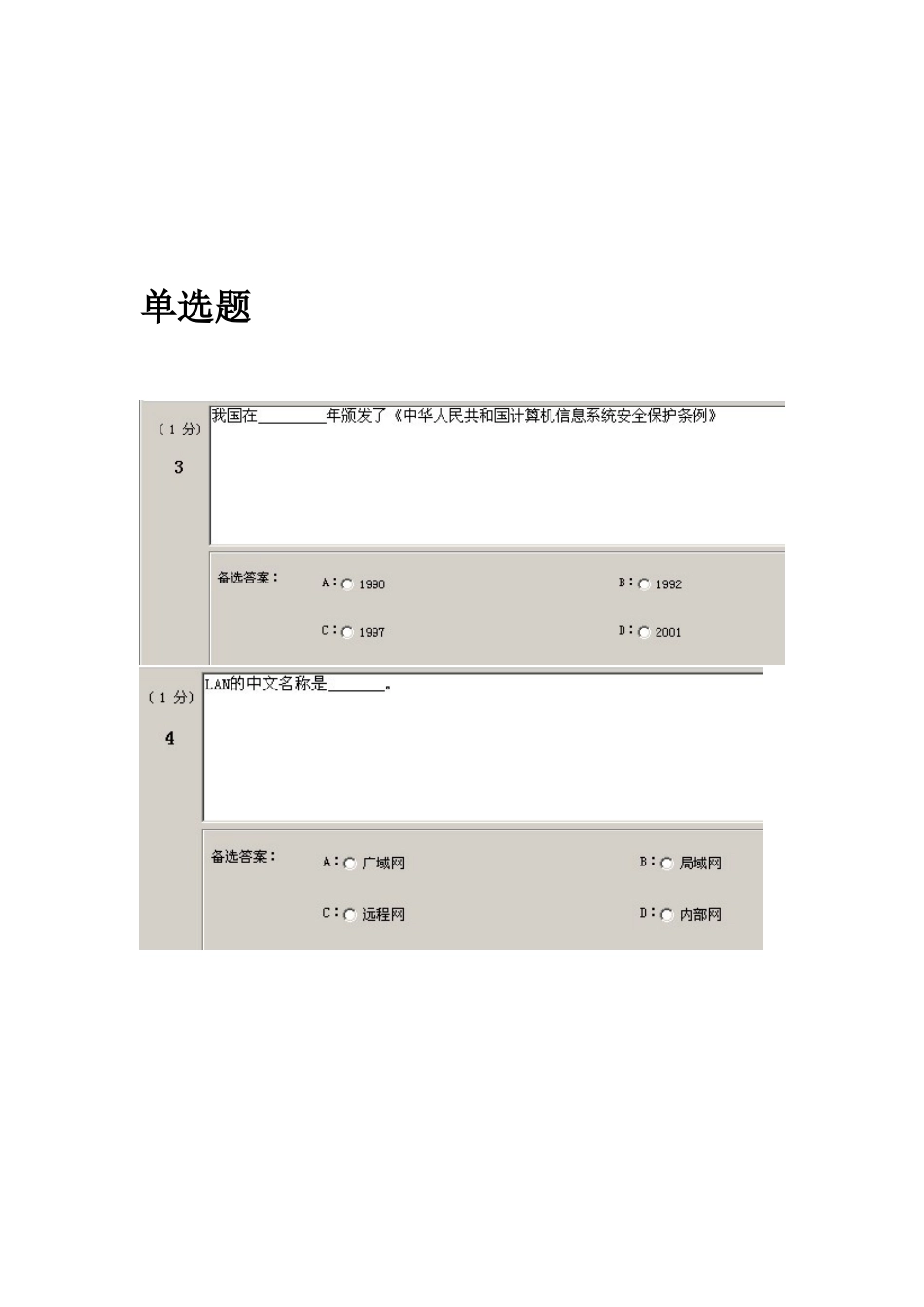 会计电算化试题之单选题_第1页