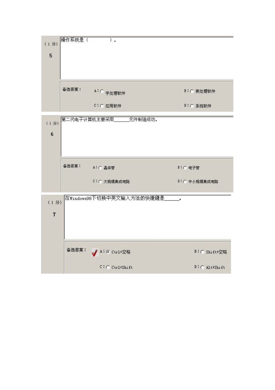 会计电算化试题之单选题_第2页