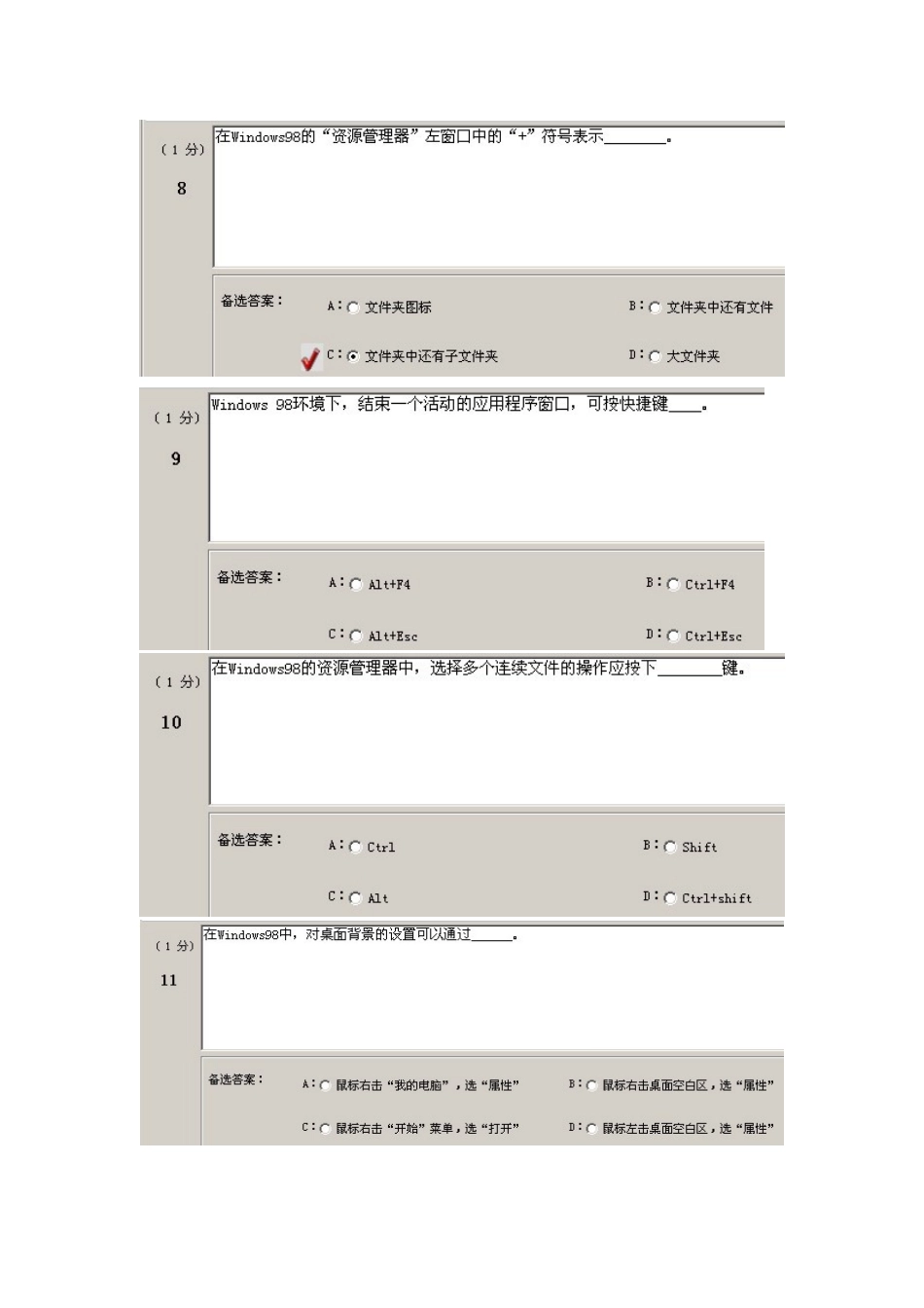 会计电算化试题之单选题_第3页