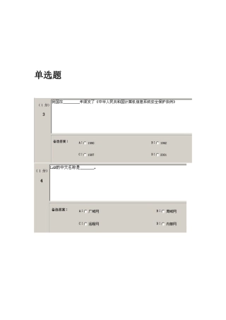 会计电算化试题之单选题