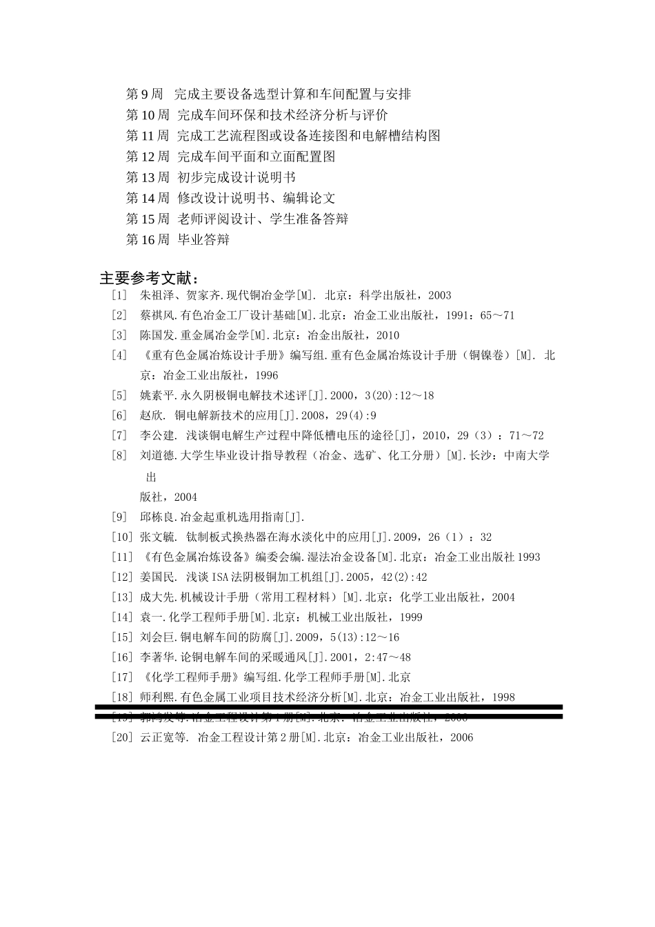 年产16万吨阴极铜铜电解车间设计_第2页