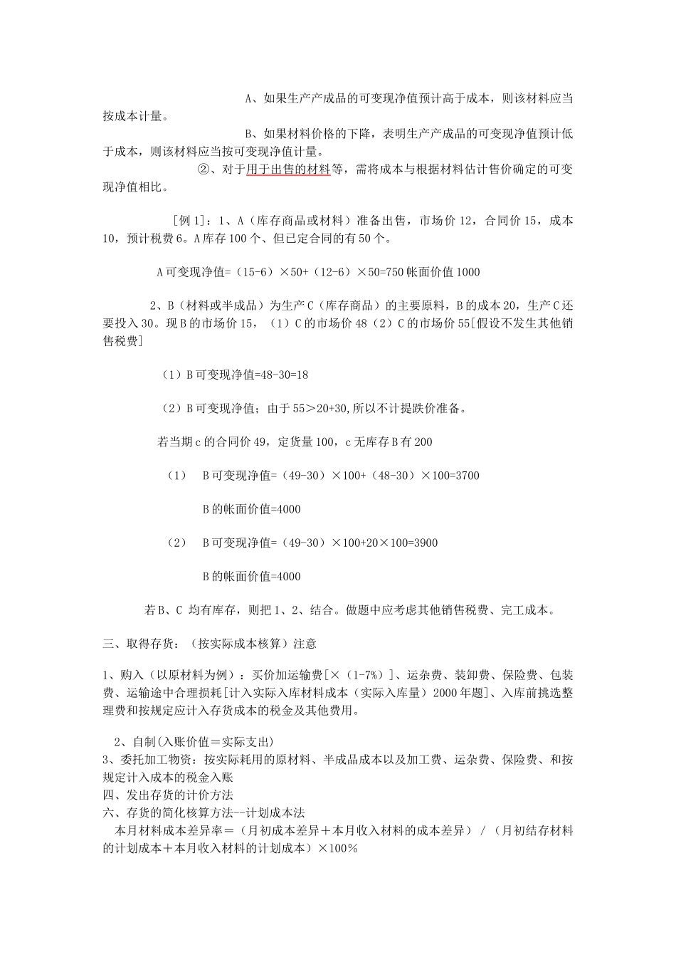 会计精华记忆内容汇总_第2页