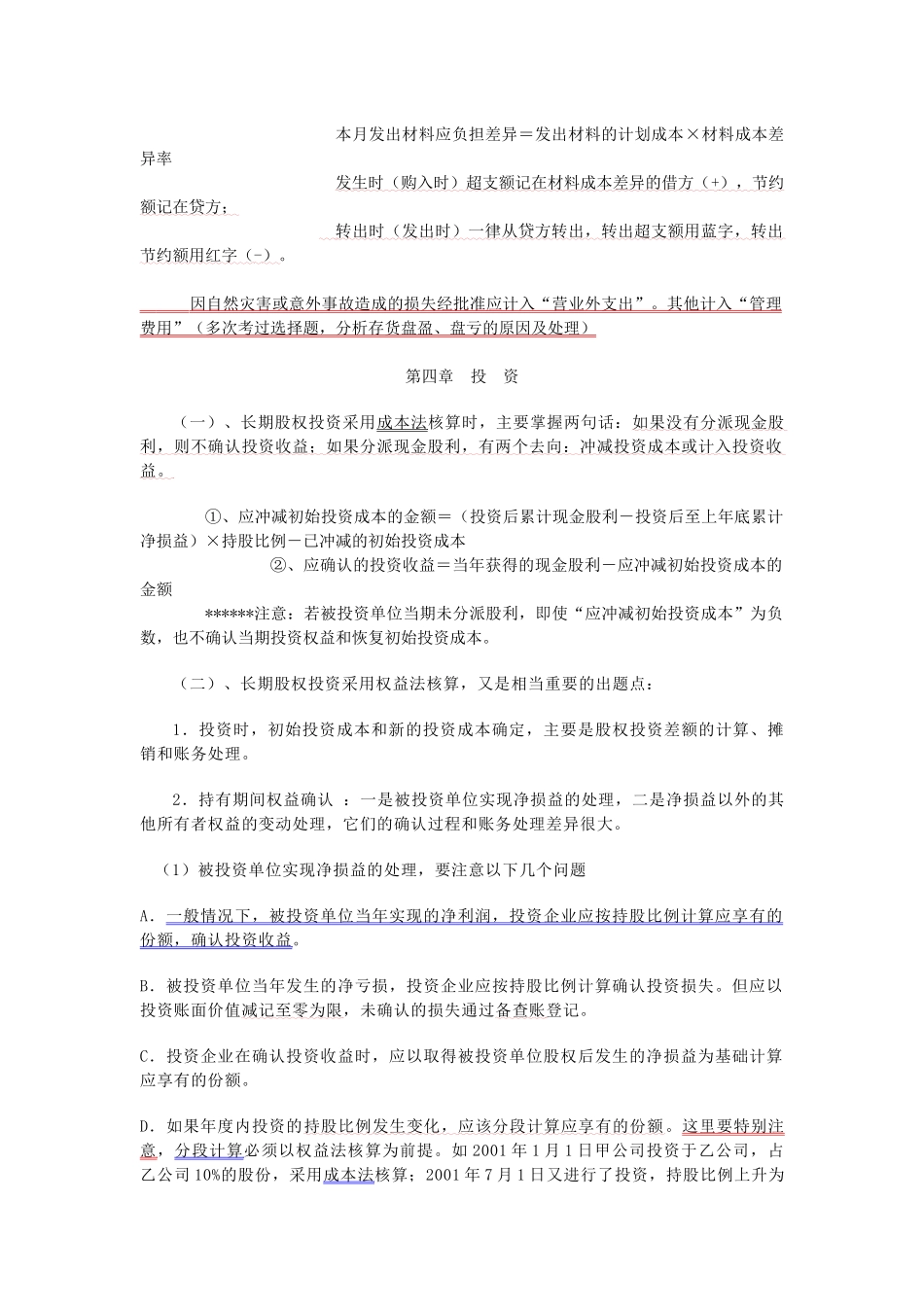 会计精华记忆内容汇总_第3页